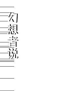 《眉心敛》全文 - 《眉心敛》全文免费全集阅读 - 《眉心敛》全文