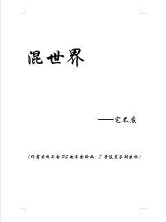 《科幻小说》全文免费观看《科幻小说》在线看