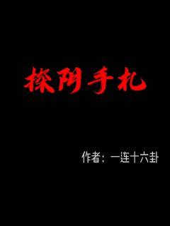 《被豪门情敌标记之后》-《被豪门情敌标记之后》完结全文全部免费观看